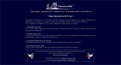 Desktop Screenshot of 2009.astrologi.ru